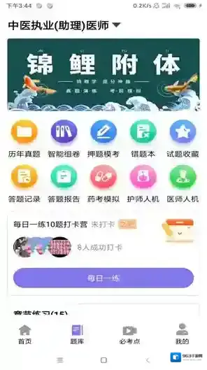 锦里学学习