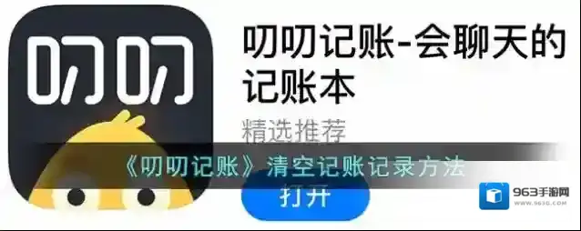 叨叨记账数据管理