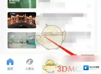 大象新闻修改昵称