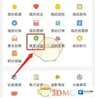 大象新闻更多设置