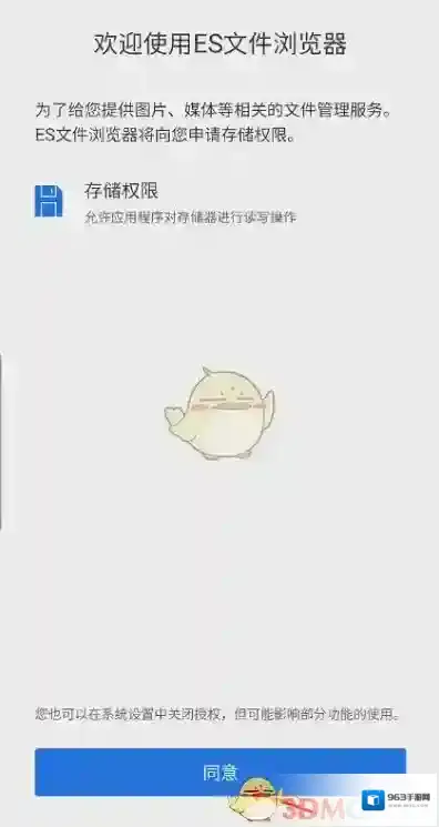 ES文件浏览器点击