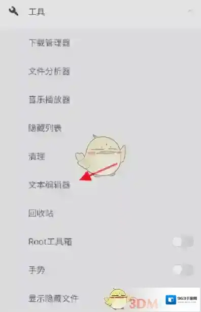 ES文件浏览器文本编辑器