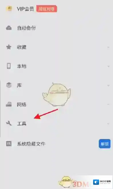 ES文件浏览器三道杠
