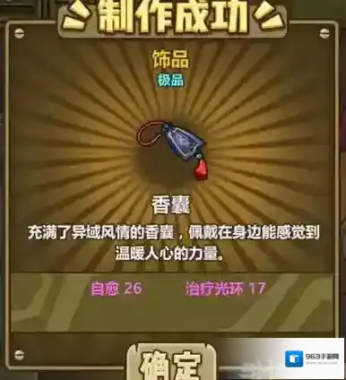 牧羊人之心香囊炼金公式一览 囊炼炼金配方介绍