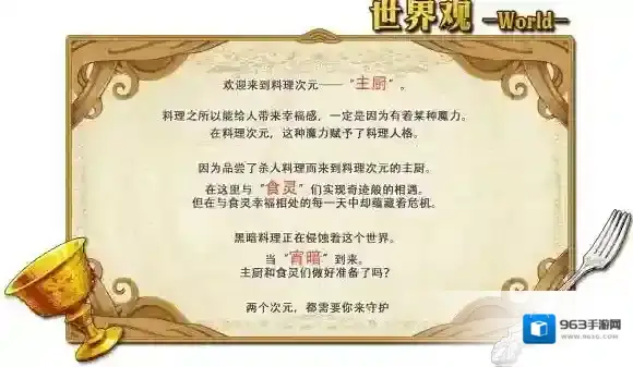 料理次元献给吃货!食灵全介绍,历史小故事_游戏介绍