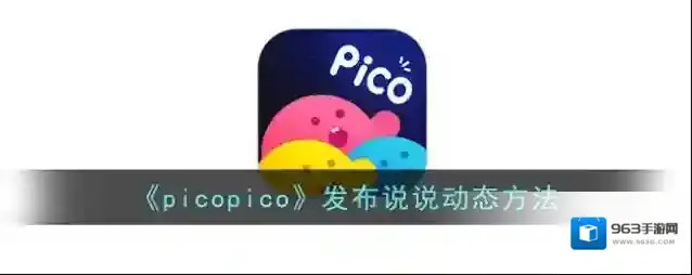 PicoPico点击