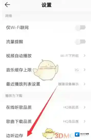 QQ音乐进入设置