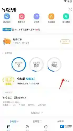 竹马法考就可以