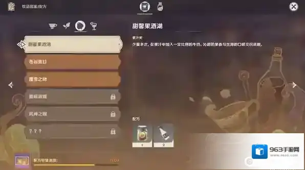 原神甜馨果酒湖怎么做 调制配方分享