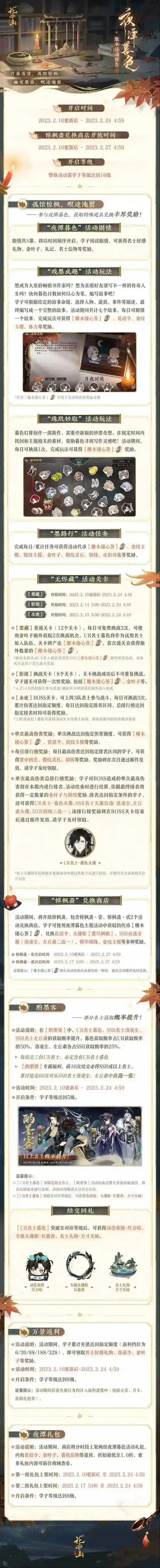 花亦山心之月暮色