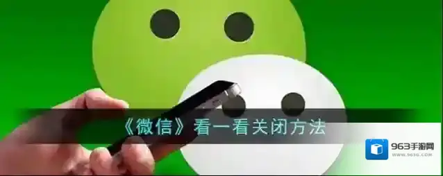 微信打开手机