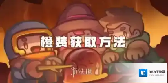 元气骑士前传橙卡