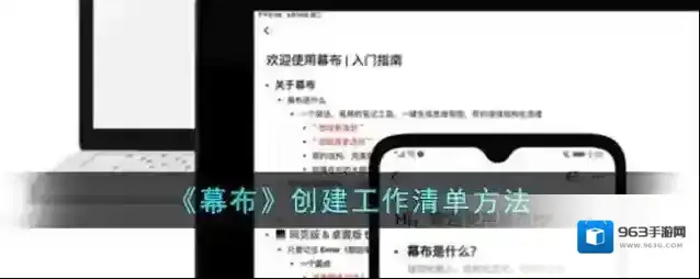 幕享工作清单