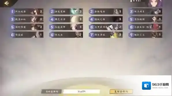 仙剑奇侠传九野搭配