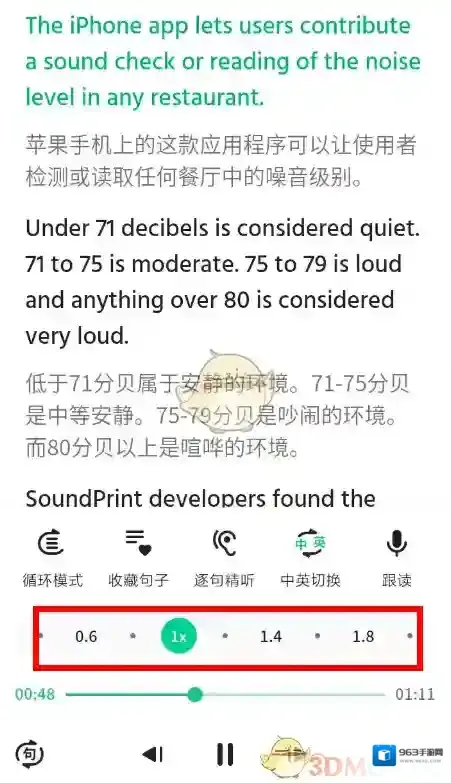 轻听英语点击打开