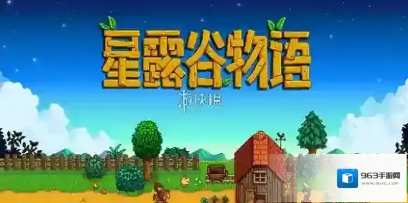 星露谷物语齐先生任务多久刷新-星露谷物语齐先生任务刷新时间