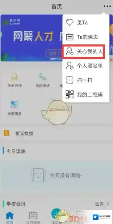 喜鹊儿课表