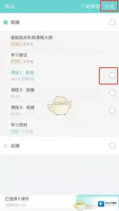 新东方在线正在下载