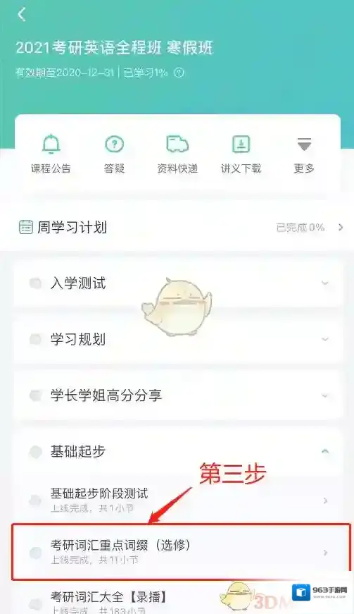 新东方在线章节