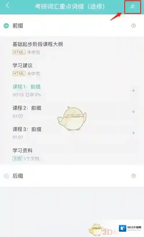 新东方在线想要下载