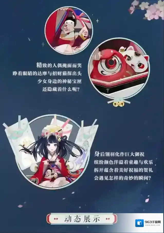 阴阳师联动
