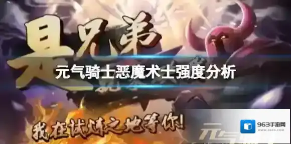 元气骑士恶魔术士