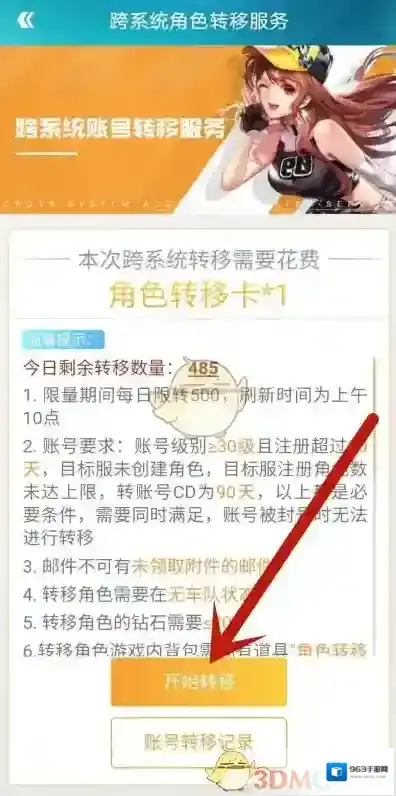 掌上飞车角色转移