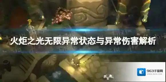 火炬之光无限击中