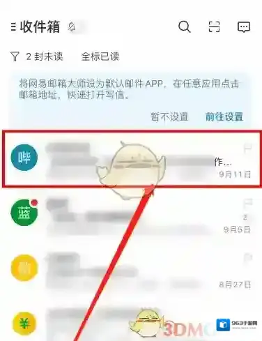 网易邮箱大师删除