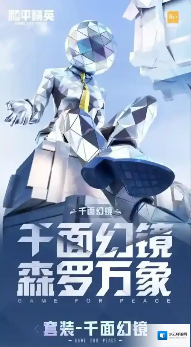 和平精英镜中世界