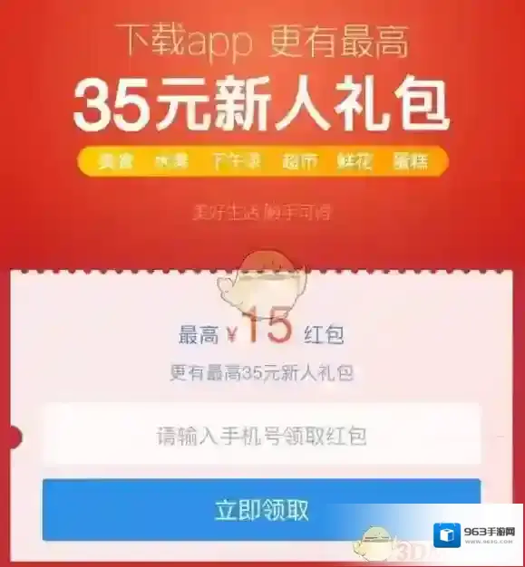 饿了么手机里