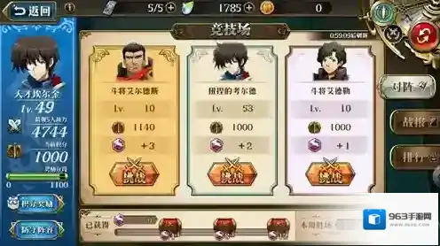 梦幻模拟战竞技场