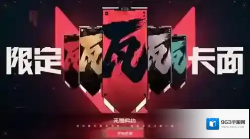 无畏契约源能行动每一个