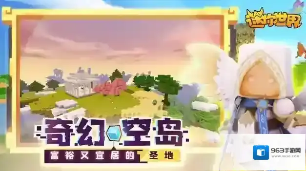 迷你世界探索