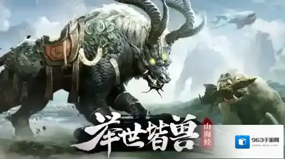 山海经异兽录同系