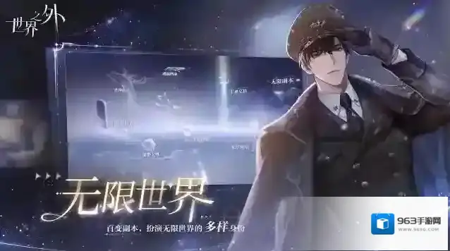 世界之外侧影