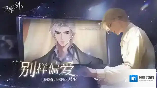 世界之外游戏