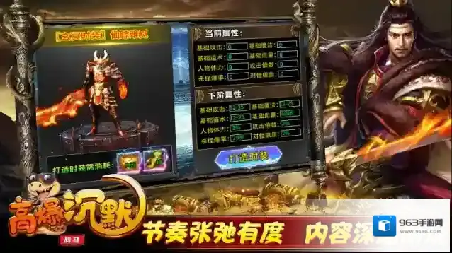 战马高爆沉默属性