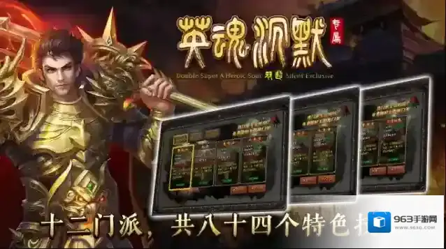 双超英魂沉默专属专属