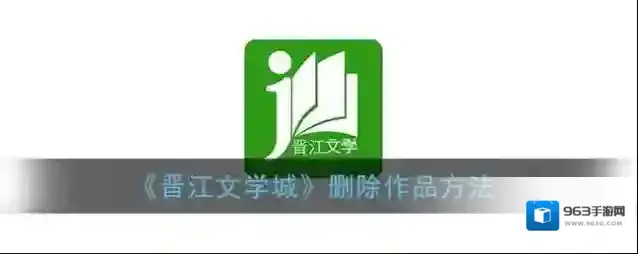 晋江文学城字样