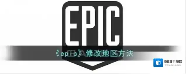 epic games点击