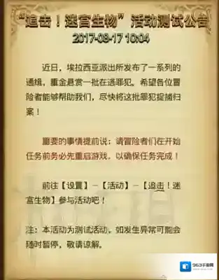 不思议迷宫追击生物奖励是什么 追击迷宫生物奖励一览