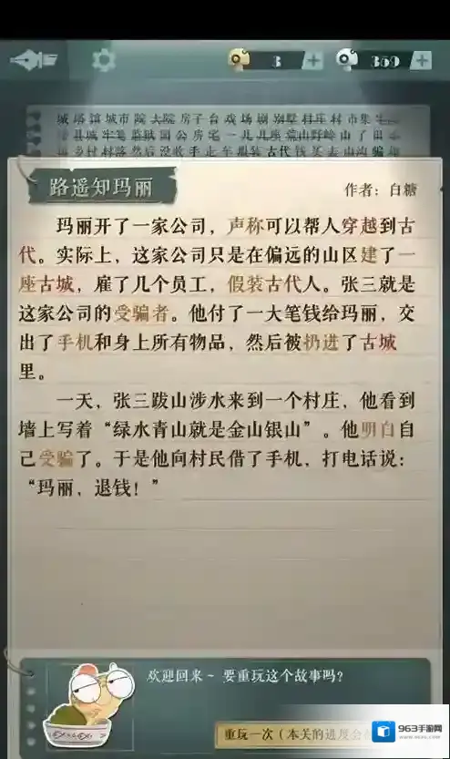 海龟蘑菇汤张三和玛丽之路遥知玛丽答案攻略