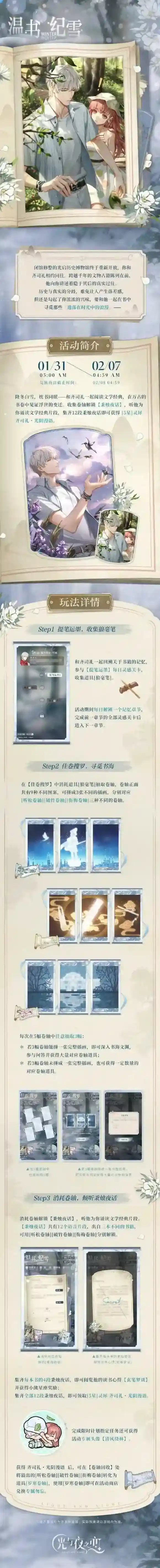 光与夜之恋秉烛