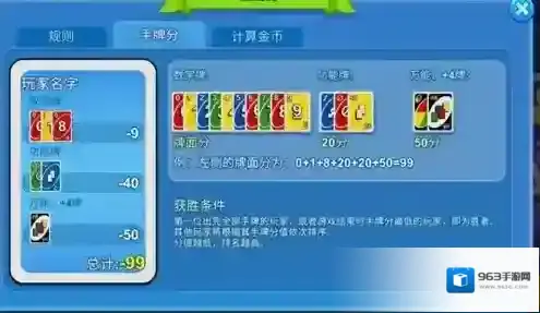 一起优诺怎么算分 计算手牌分数攻略