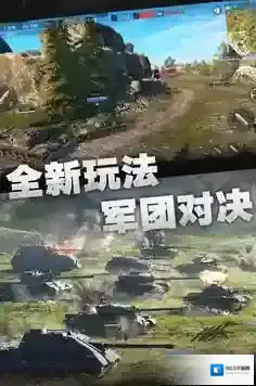 坦克连游戏