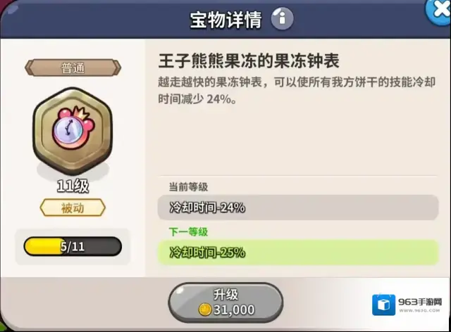 姜饼人王国稀有