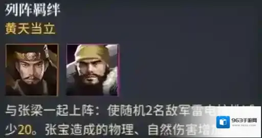 奔跑吧主公张角