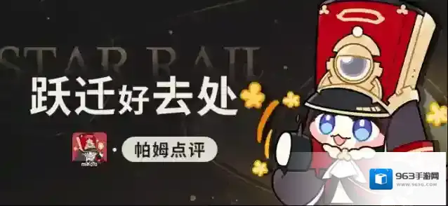 崩坏星穹铁道帕姆