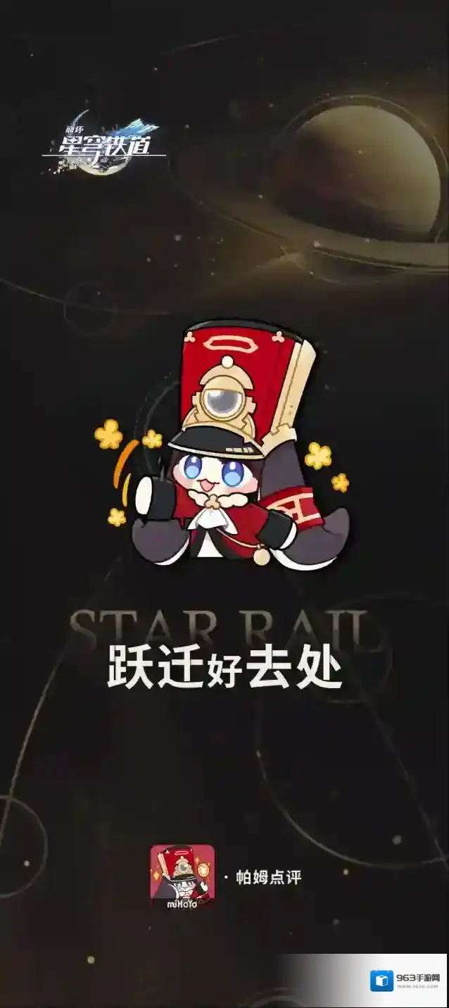 崩坏星穹铁道跃迁
